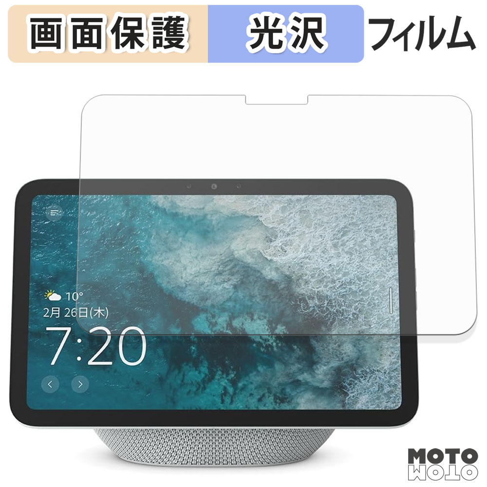 モットモット Echo Show 8 2025年発売 フィルム 光沢仕様 液晶 保護