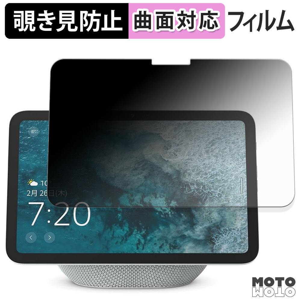 モットモット Echo Show 8 2025年発売 180度 覗き見防止 ブルーライト