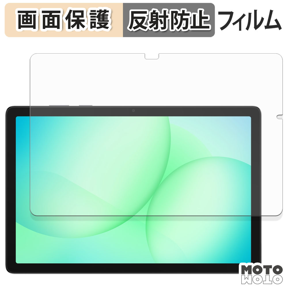 Samsung Galaxy Tab A11+ ( Wi-Fi ) フィルム アンチグレア 保護