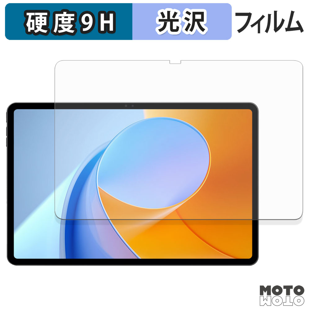 モットモット ALLDOCUBE iPlay 70 Max Pro ガラスフィルム (極薄