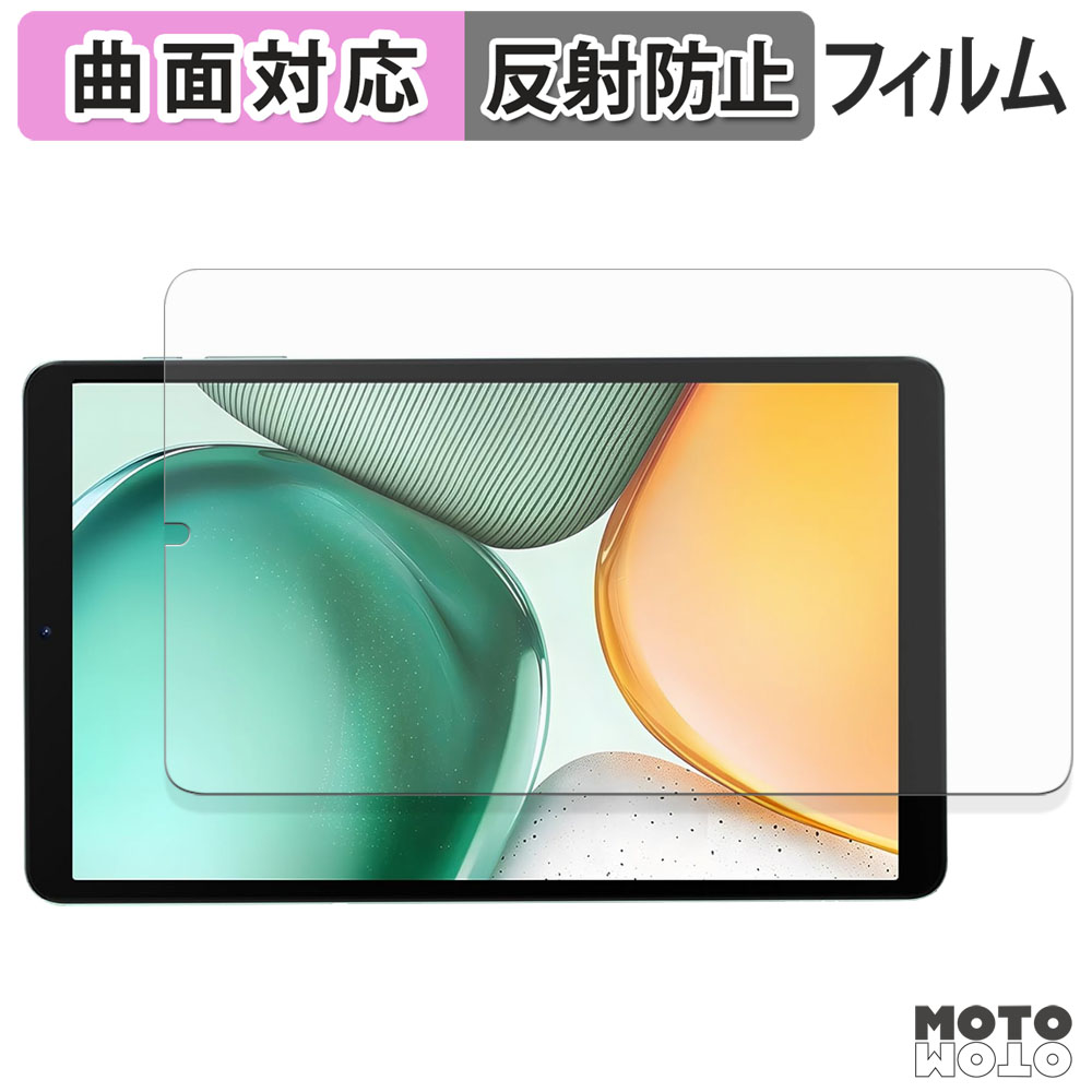 BMAX MaxPad I8 Plus フィルム 曲面対応 アンチグレア 保護フィルム