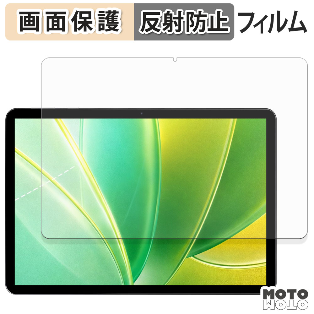 モットモット RebotAi A10 PRO フィルム アンチグレア 保護フィルム