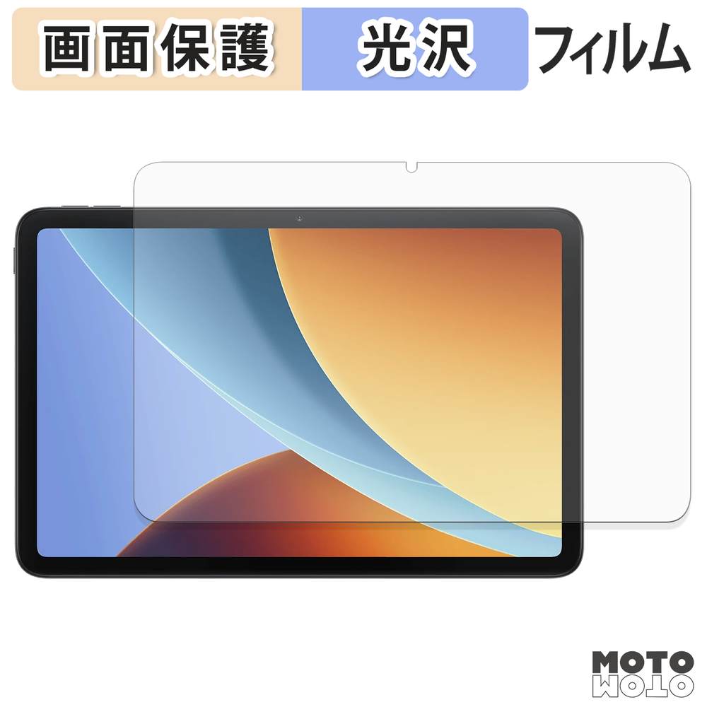 モットモット Xiaomi REDMI Pad 2 9.7 / 9.7 4G フィルム 光沢仕様