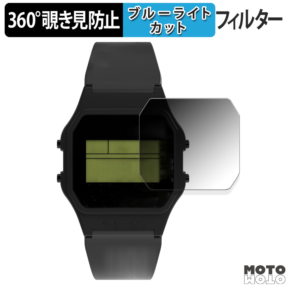 TIMEX Classic Digital TIMEX 80 Keith Haring T80 向けの 360度 覗き見防止 ブルーライトカット 保護フィルム 日本製｜motomoto