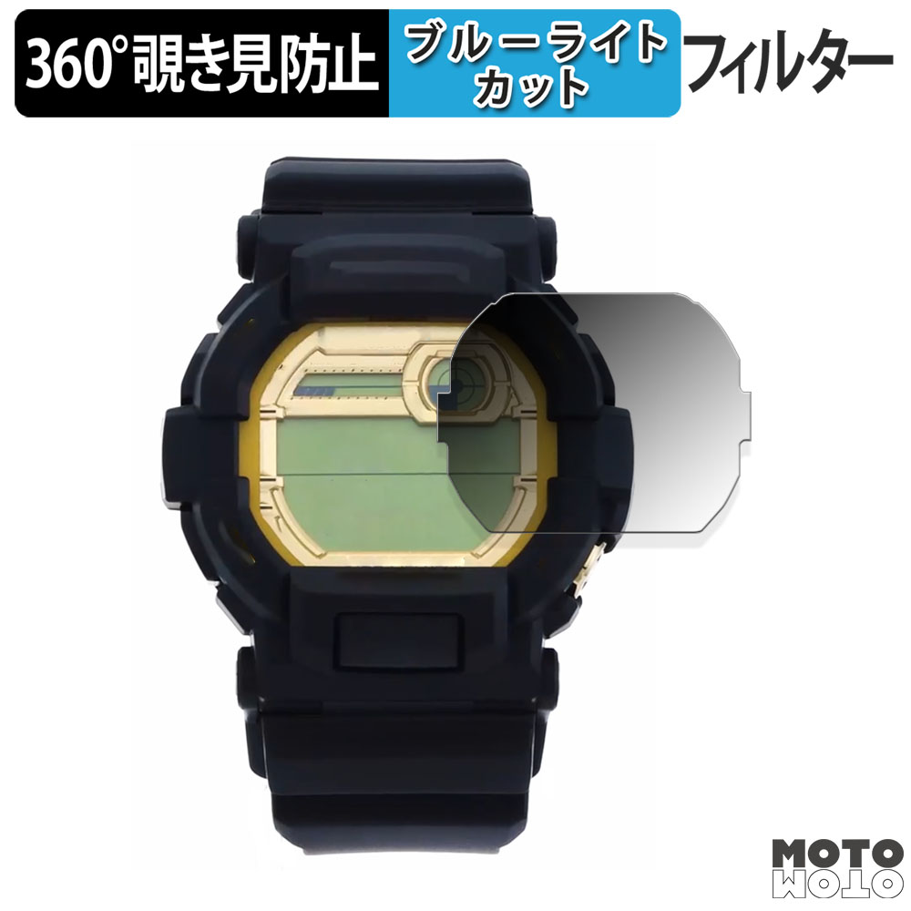 CASIO G-SHOCK GD-350 シリーズ 向けの 360度 覗き見防止 ブルーライトカット 保護フィルム 日本製｜motomoto