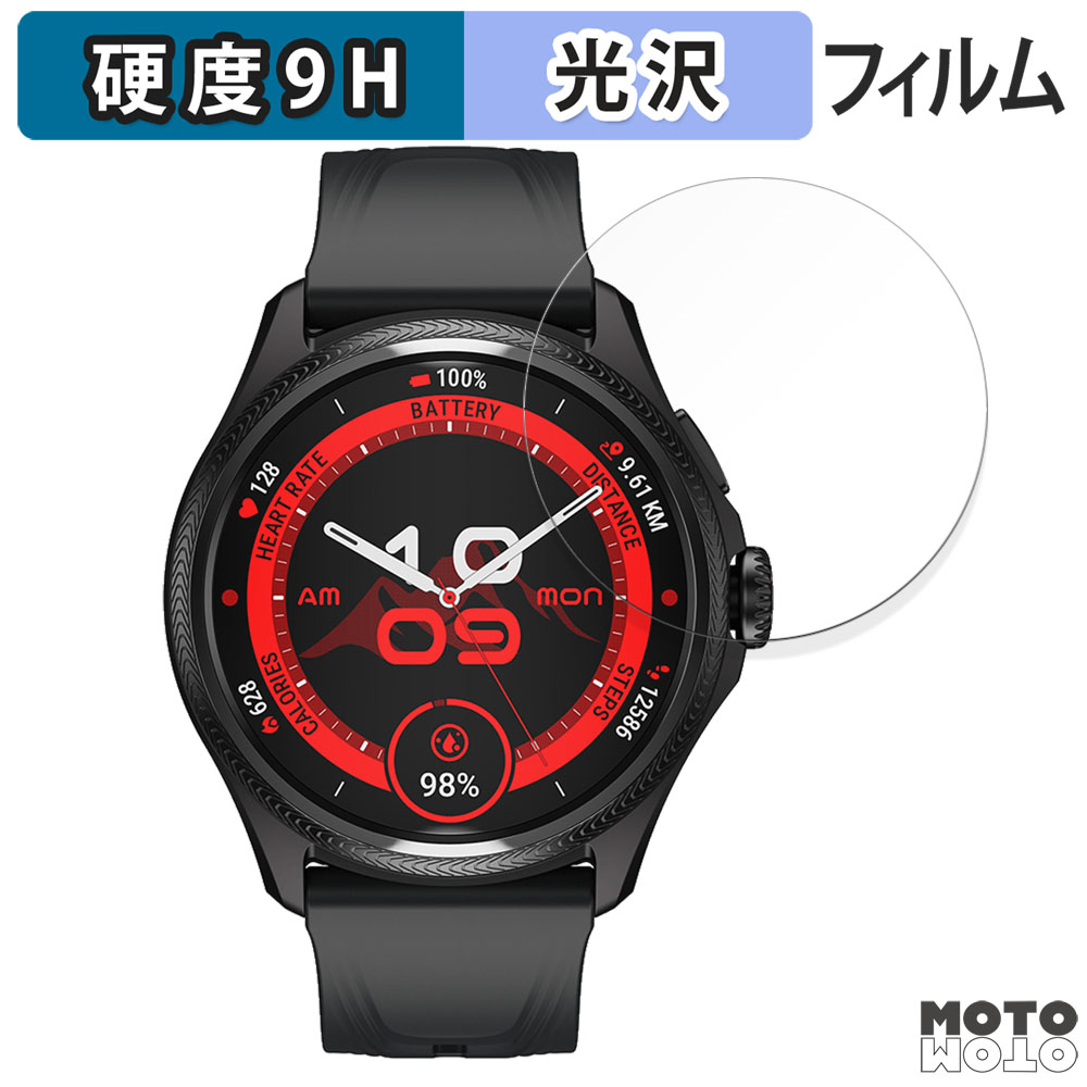 Mobvoi TicWatch Pro 5 Enduro / Atlas 向けの フィルム 9H高硬度 光沢