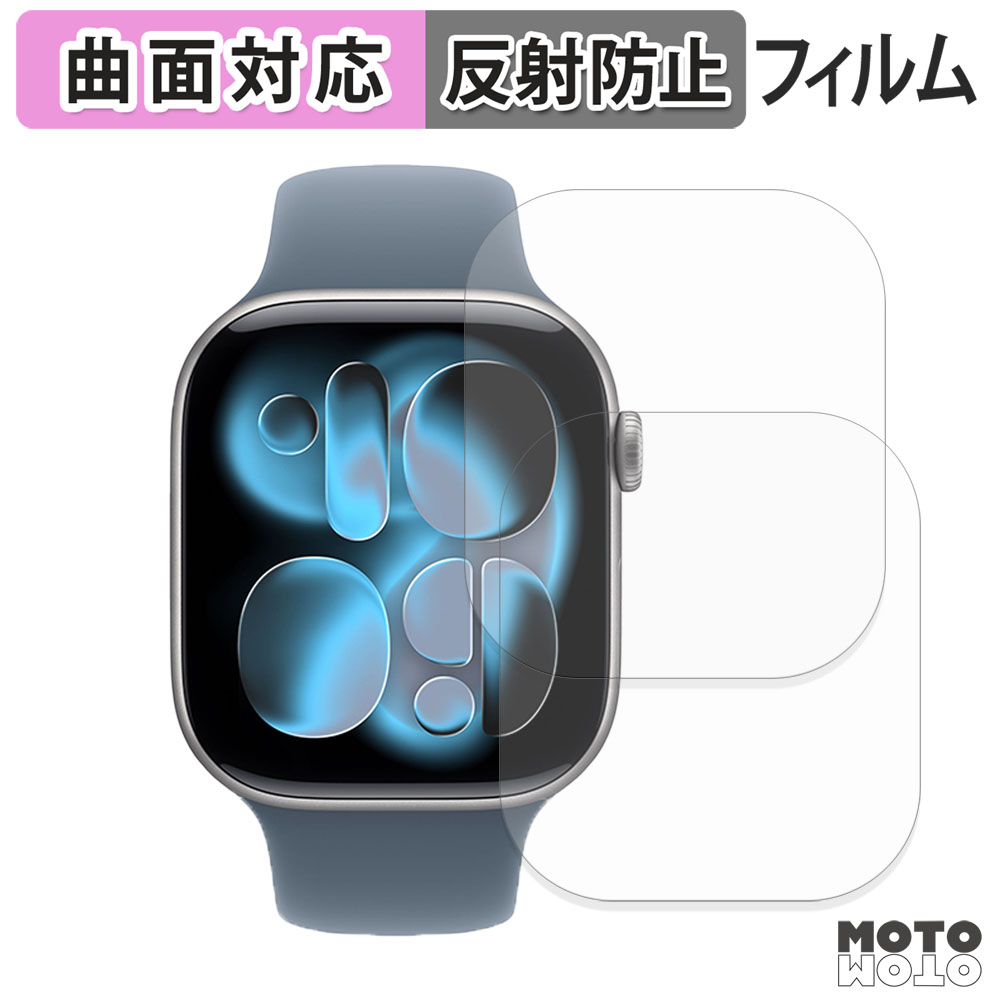 Apple Watch Series 11 ( 46mm ) (2枚セット) フィルム 曲面対応 