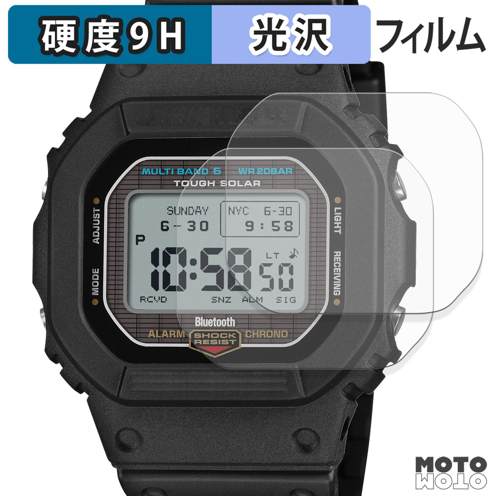 モットモット CASIO G-SHOCK GW-BX5600 シリーズ (2枚セット) フィルム