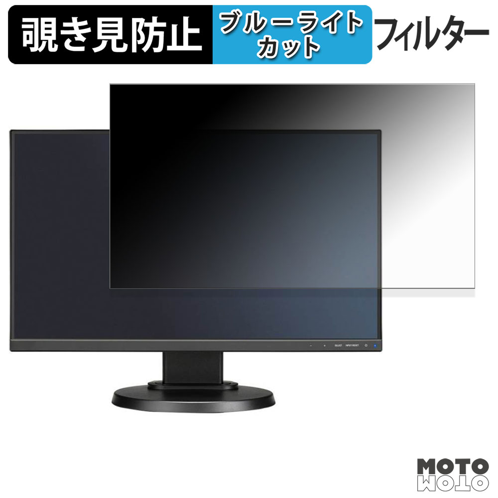NEC LCD-E221N / LCD-E221N-BK LCD-E221N-C 対応 覗き見防止