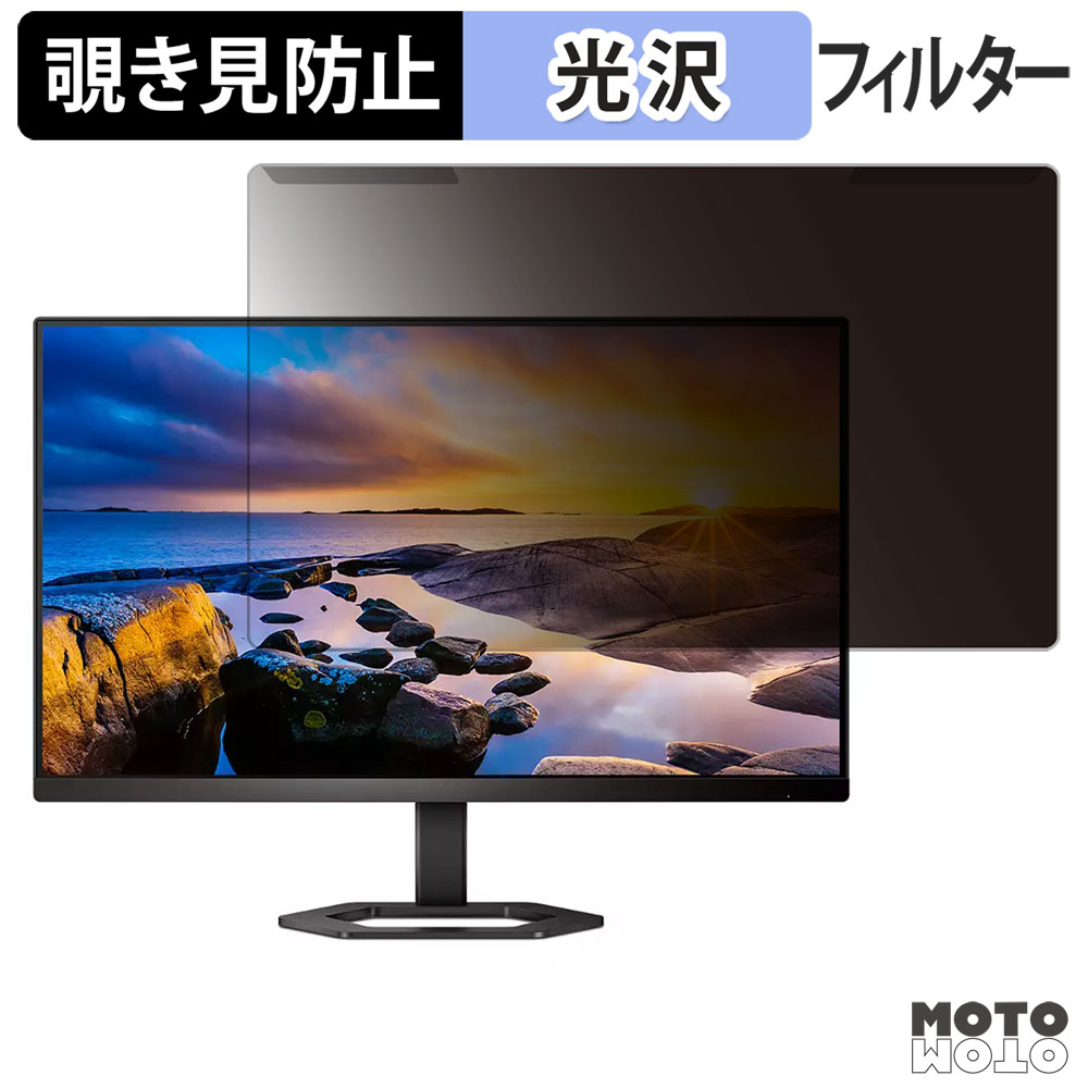 モットモット 取り外し簡単 PHILIPS 24E1N5500E/11 / 24E1N5500B/11