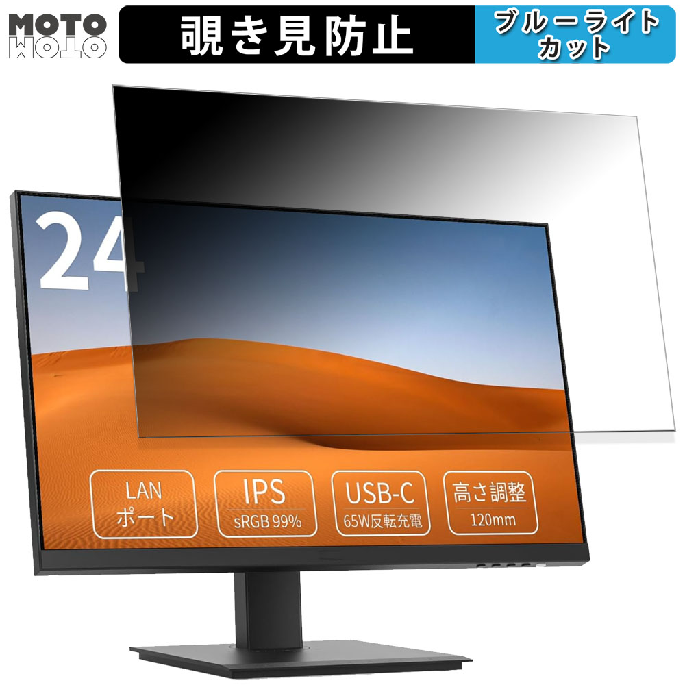 初売り 福袋 INNOCN 24C1F 24インチ 16:9 対応 覗き見防止 プライバシー モニターアクセサリ