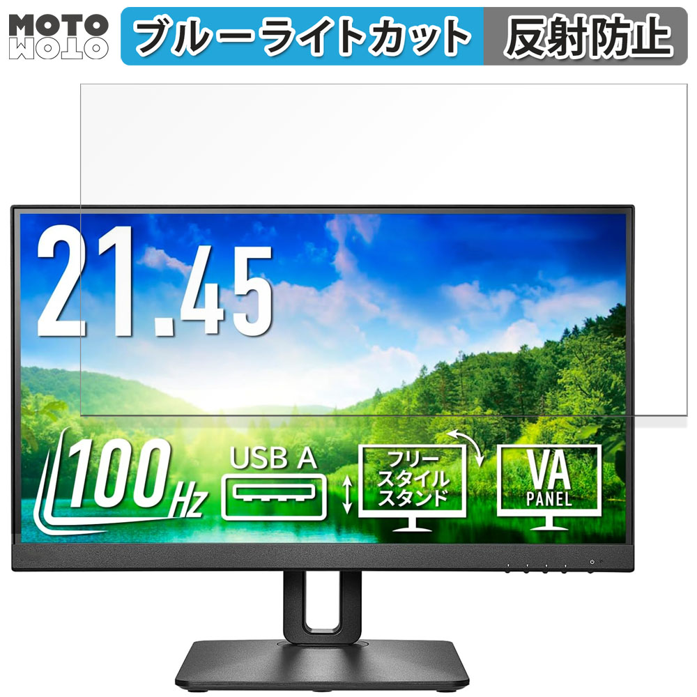 5枚セット】IODATA21.5インチ16.9ブルーライトカットフィルム液晶