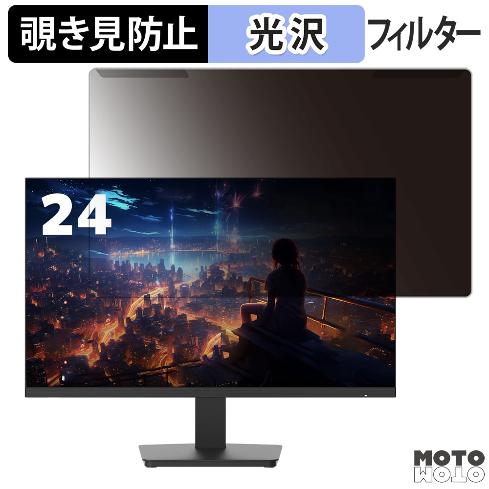 取り外し簡単 Minifire MF24F2 24インチ 16:9 向けの 覗き見防止