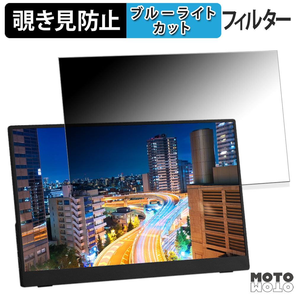 アイリスオーヤマ DP-FF164S-B 15.6インチ 16:9 対応 覗き見防止