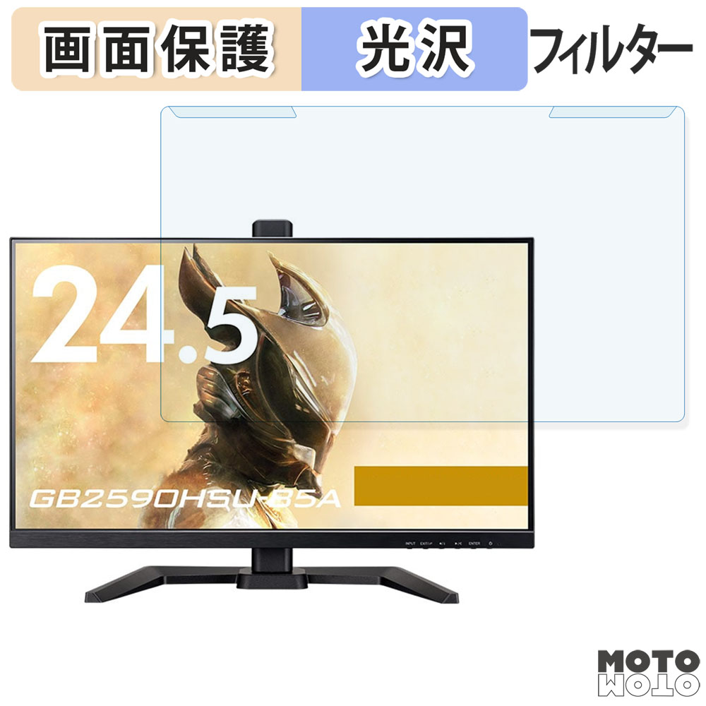 モットモット 取り外し簡単 iiyama G-MASTER GB2590HSU シリーズ 24.5