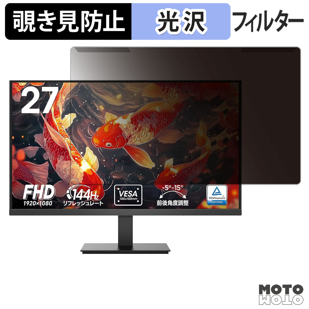 取り外し簡単 KOORUI E2712K 覗き見防止 フィルターブルー ライト