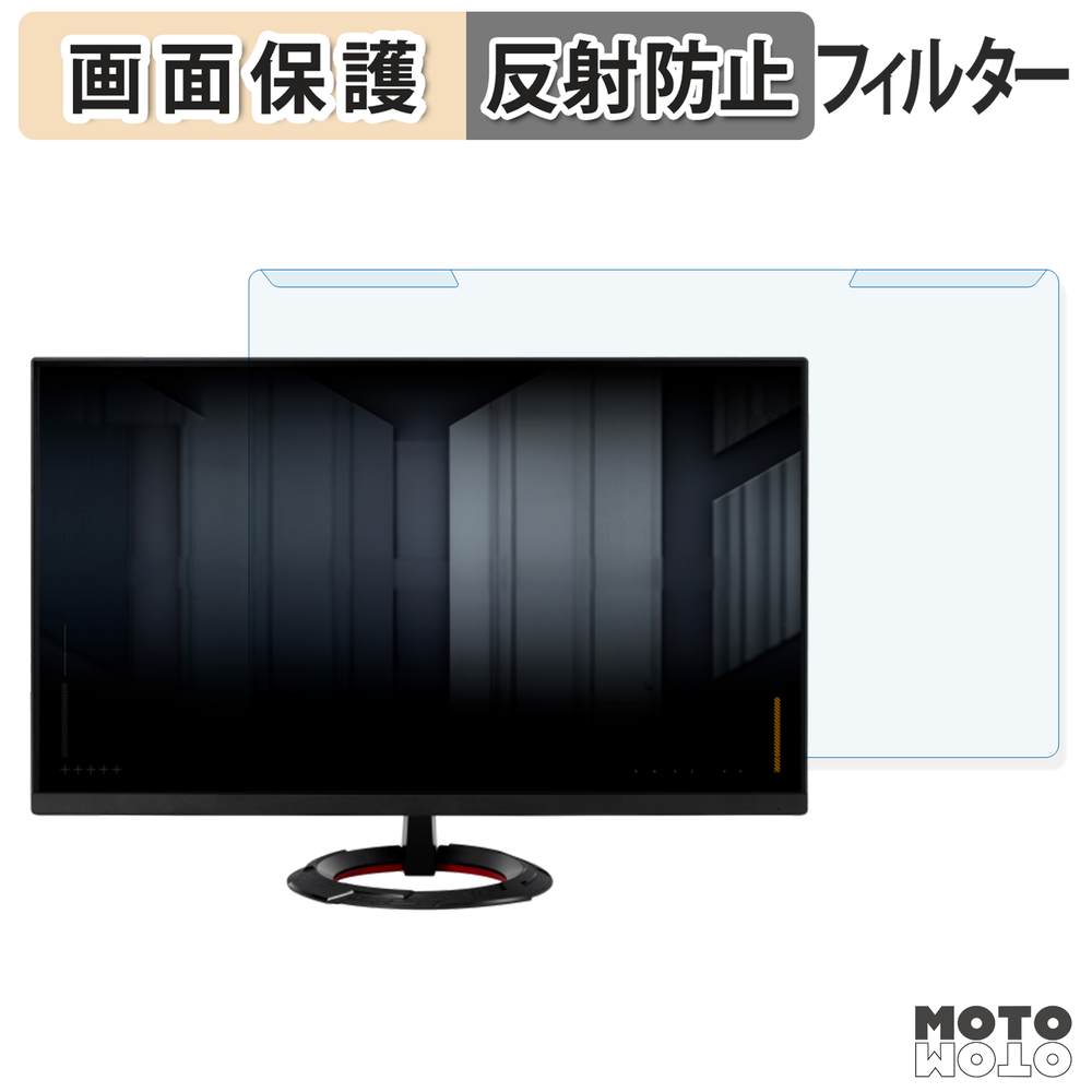 モットモット 取り外し簡単 ASUS TUF Gaming VG249Q5R ブルーライト
