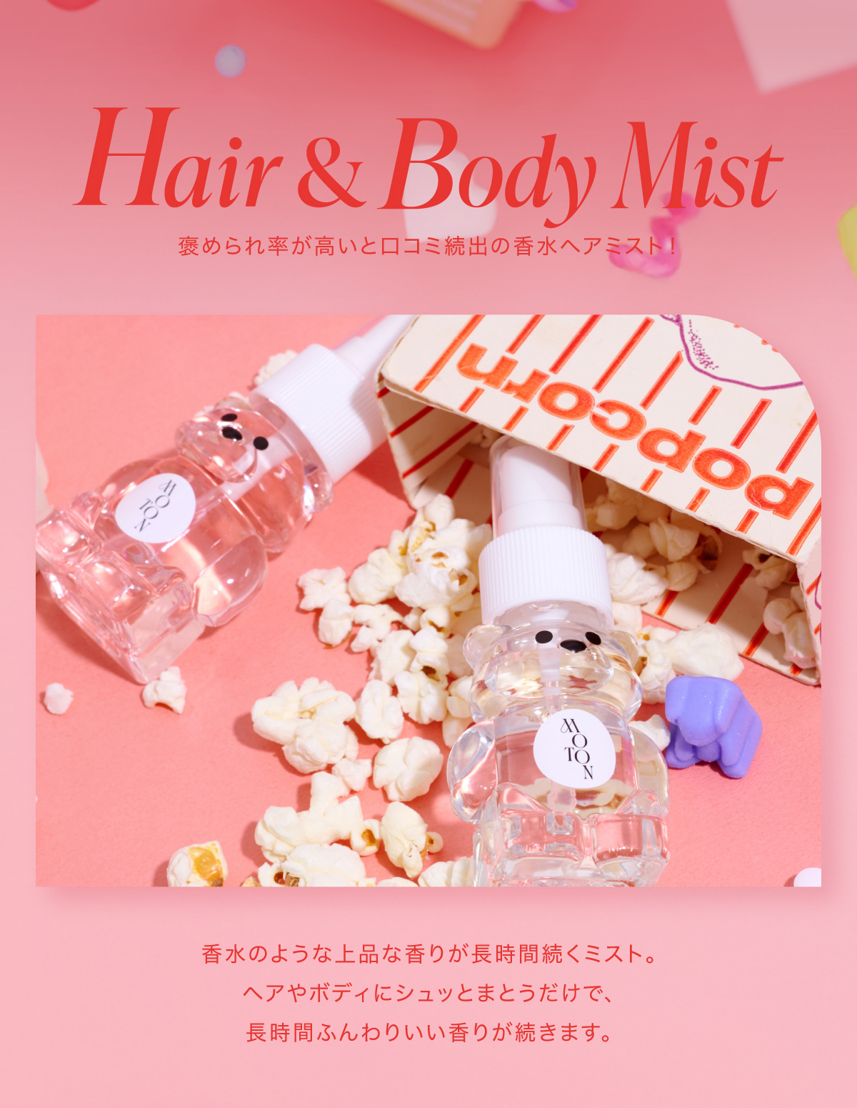 MOTON公式】モトン ヘア&ボディミスト/オイルベア クリアサボンの香り