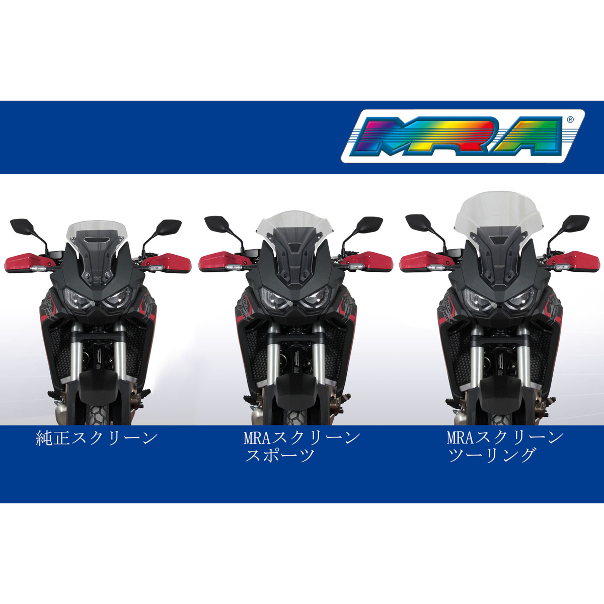 ホンダ アフリカツイン 20〜23 スポーツ ウィンドシールド