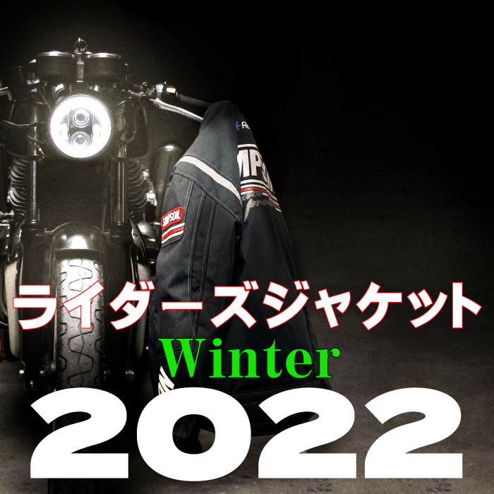 2022秋冬　ライダーズジャケット