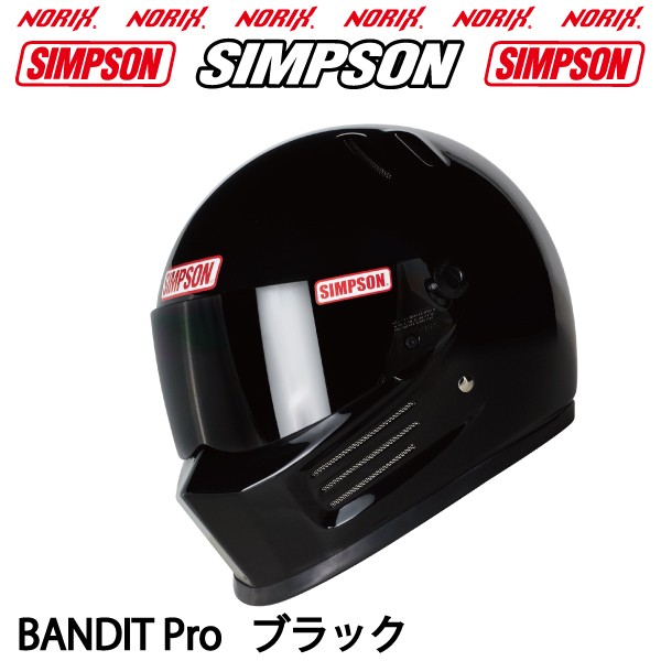 シンプソンヘルメット BANDIT Pro ブラック SIMPSON オプション