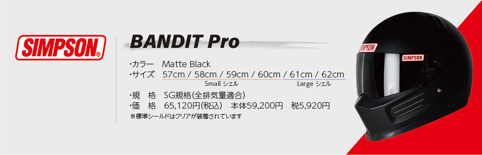 SIMPSON（バイク） シンプソンヘルメット BANDIT Pro ライト