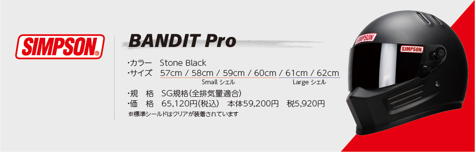 SIMPSON 【BANDIT Pro】 ホワイト オプションシールドプレゼント SG