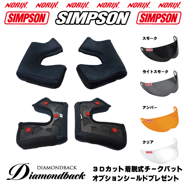 SIMPSON（シンプソン） ヘルメット ダイヤモンドバック マットブラック