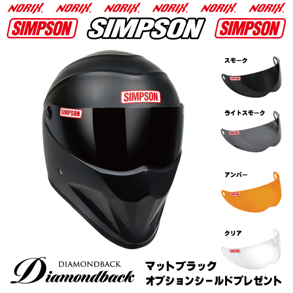 SIMPSON（シンプソン） ヘルメット ダイヤモンドバック マットブラック