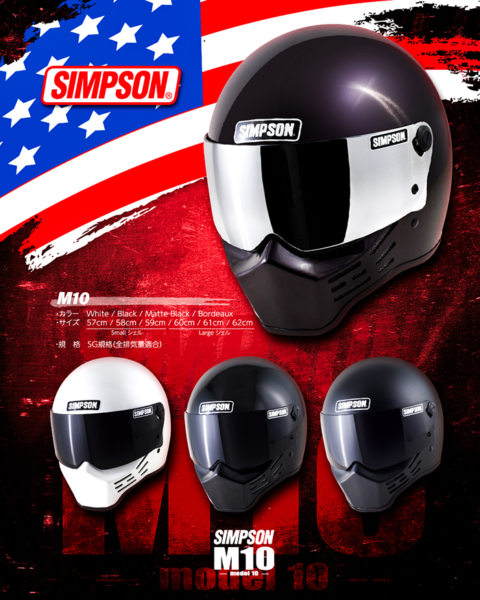 シンプソンヘルメット M10 ボルドー SIMPSON オプションシールド 