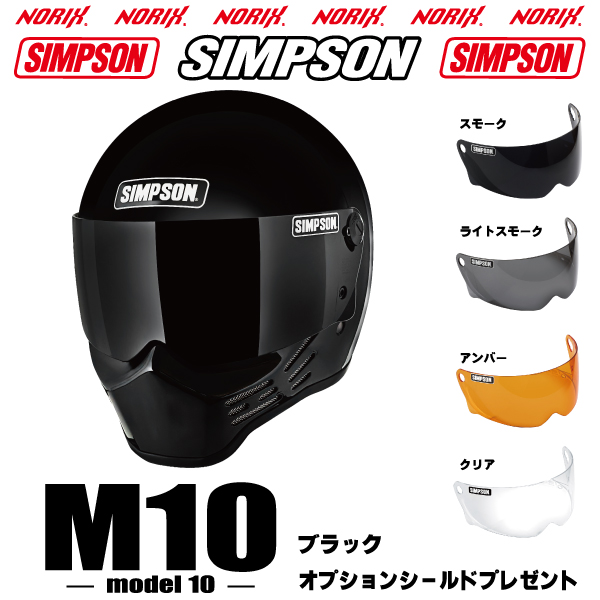 SIMPSON（シンプソン） 入荷 シンプソンヘルメット M10 ブラック 内装2