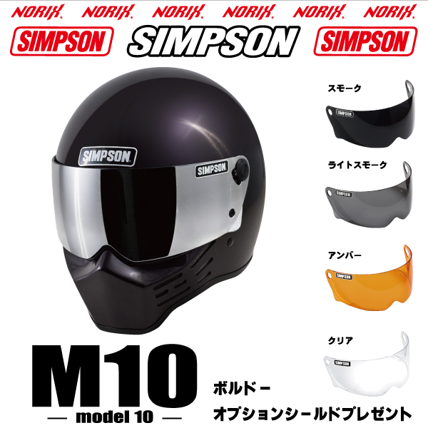 ⭐️替えシールド付⭐️SIMPSON ヘルメット62㎝　期間限定値下げ MOTOパーツ情報館 - SIMPSON アウトレット各種ヘルメット｜Yahoo