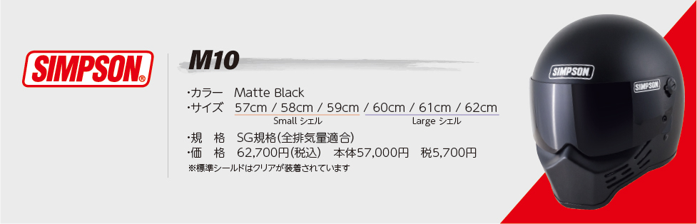 シンプソンヘルメット M10 マットブラック SIMPSON オプションシールドプレゼント SG規格 送料代引き手数無料 NORIX シンプソンヘルメット  : simpson-m10-mattblack : MOTOパーツ情報館 - 通販 - Yahoo!ショッピング