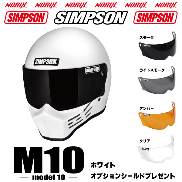 SIMPSON（シンプソン） 入荷 シンプソンヘルメット M10 ホワイト 内装2