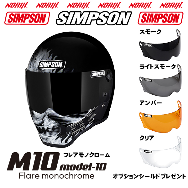 SIMPSON（バイク） おすすめ人気商品一覧 通販 - Yahoo!ショッピング