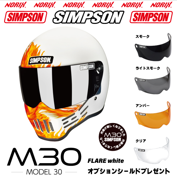 【試着のみ・スモークシールド付】シンプソンM30 ホワイト　59センチ　Mサイズ SIMPSONヘルメット公認オンラインストア