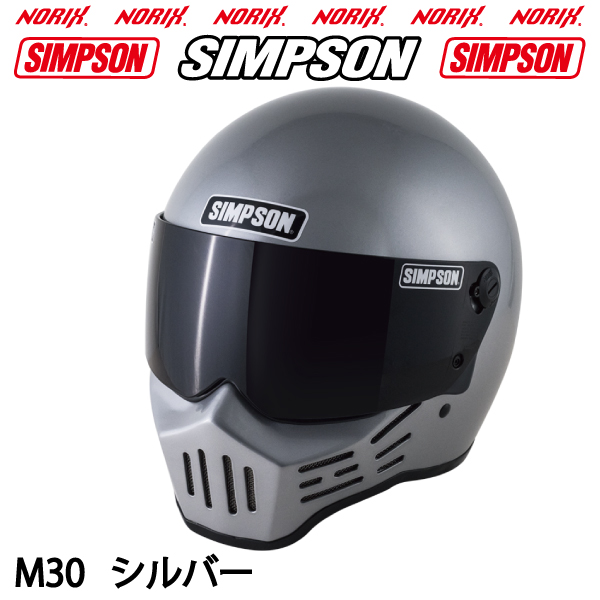 シンプソンヘルメットM30シルバー1型内装SIMPSONオプションシールドプレゼント  SG規格  送料代引き手数無料  NORIXシンプソンヘルメット  M30 Silver｜motopartsjapan｜02
