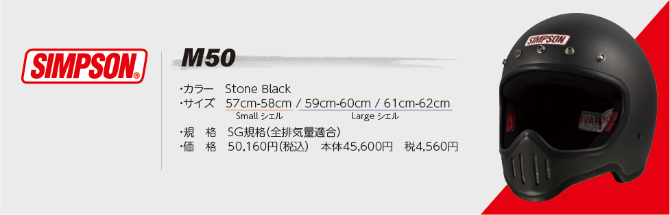 シンプソンヘルメット M50 ストーンブラックSIMPSONオプションバイザープレゼントSG規格 M50復刻ヘルメット5つボタンバイザー無塗装NORIX シンプソンヘルメット : simpson-m50stoneblack : MOTOパーツ情報館 - 通販 - Yahoo!ショッピング