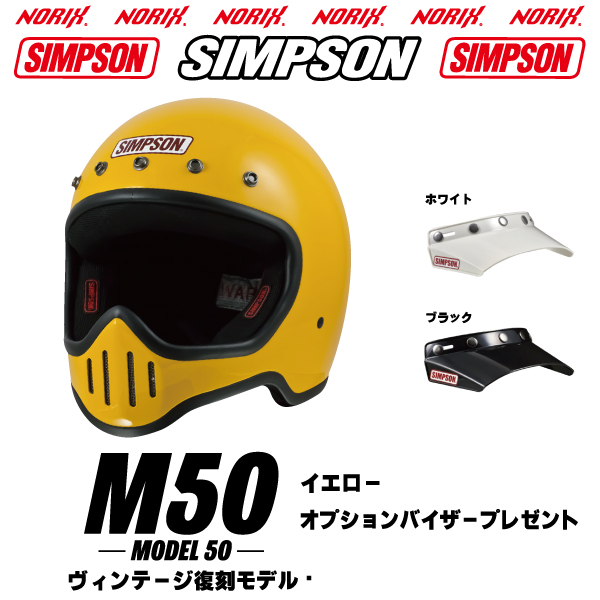 SIMPSON（シンプソン） 新品アウトレット シンプソンヘルメット M50