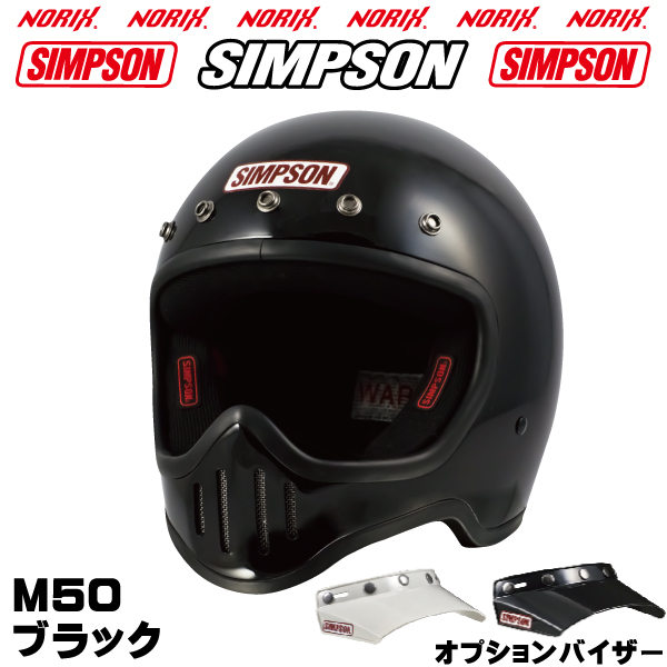 シンプソンヘルメット M50 ブラック SIMPSON 専用オプションバイザープレゼントSG規格 M50復刻ヘルメット5つボタンバイザー無塗装 NORIXシンプソンヘルメット｜motopartsjapan｜02