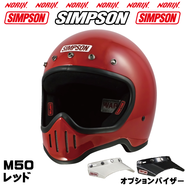シンプソンヘルメット M50 レッド SIMPSON 専用オプションバイザープレゼントSG規格 M50復刻ヘルメット5つボタンバイザー無塗装  NORIXシンプソンヘルメット｜motopartsjapan｜02