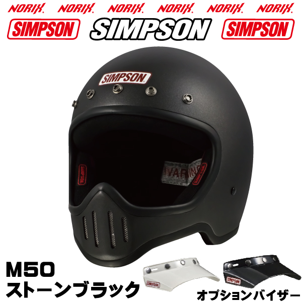 シンプソンヘルメット M50 ストーンブラックSIMPSONオプションバイザープレゼントSG規格  M50復刻ヘルメット5つボタンバイザー無塗装NORIXシンプソンヘルメット