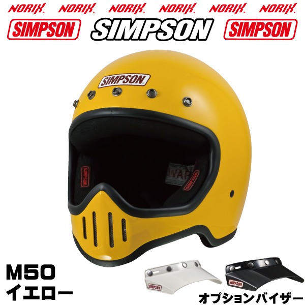 シンプソンヘルメット M50 イエロー SIMPSON専用オプションバイザープレゼントSG規格 M50復刻ヘルメット5つボタンバイザー無塗装  NORIXシンプソンヘルメット｜motopartsjapan｜02