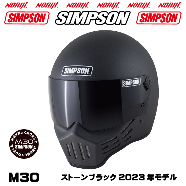 シンプソンヘルメットM30ストーンブラック2023年モデルより内装が新しくなりましたSIMPSONオプションシールドプレゼントSG規格  NORIXシンプソンヘルメット