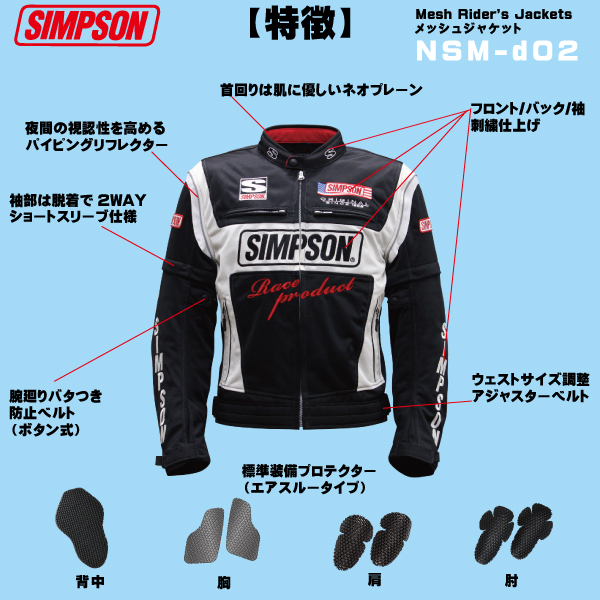 シンプソンジャケット 春夏モデル NSM-d02 メッシュジャケット NORIX SIMPSON 2024SS プロテクター肩.肘.胸.背.標準  Mesh Jackets SpringSummer