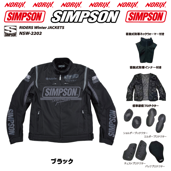 セール品　シンプソンジャケット　秋冬モデル NSW-2202 Simpson 2022FW ウインタージャケット 脱着防寒インナー  プロテクター肩/肘/胸/背/標準装備 脱着ネック