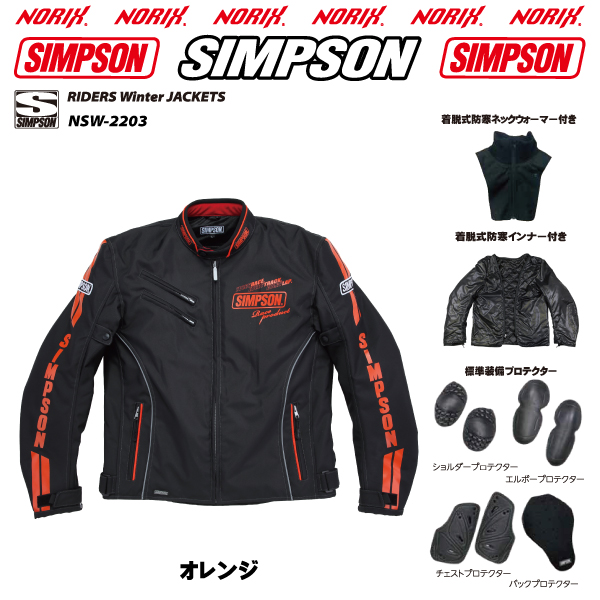 セール品 シンプソンジャケット 秋冬モデル NSW-2203 Simpson2022FW ウインタージャケット 脱着防寒インナー  プロテクター肩/肘/胸/背/標準装備 脱着ネック : simpson-nsw-2203 : MOTOパーツ情報館 - 通販 - Yahoo!ショッピング