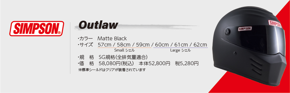 SIMPSON（バイク） シンプソンヘルメット OUTLAW ホワイト