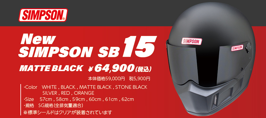 シンプソンヘルメット スーパーバンディット9 《SIMPSON SB9》WH