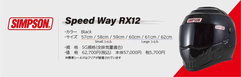 MOTOパーツ情報館 - SIMPSON SPEEDWAY RX12（SIMPSONヘルメット）｜Yahoo!ショッピング